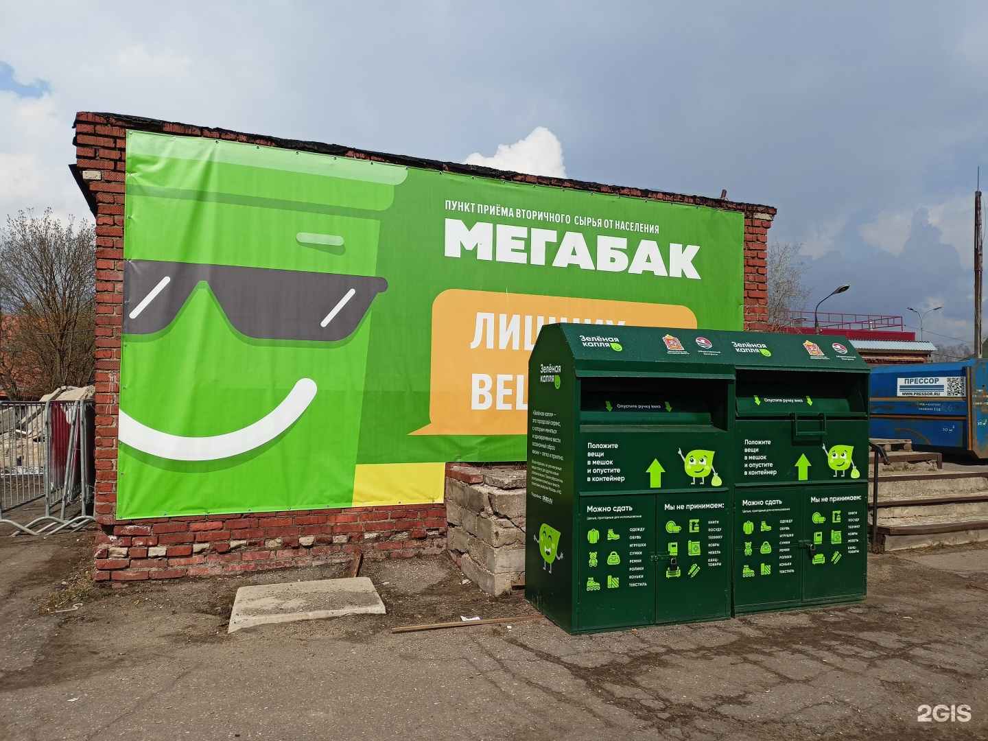 зеленая капля вывоз вещей