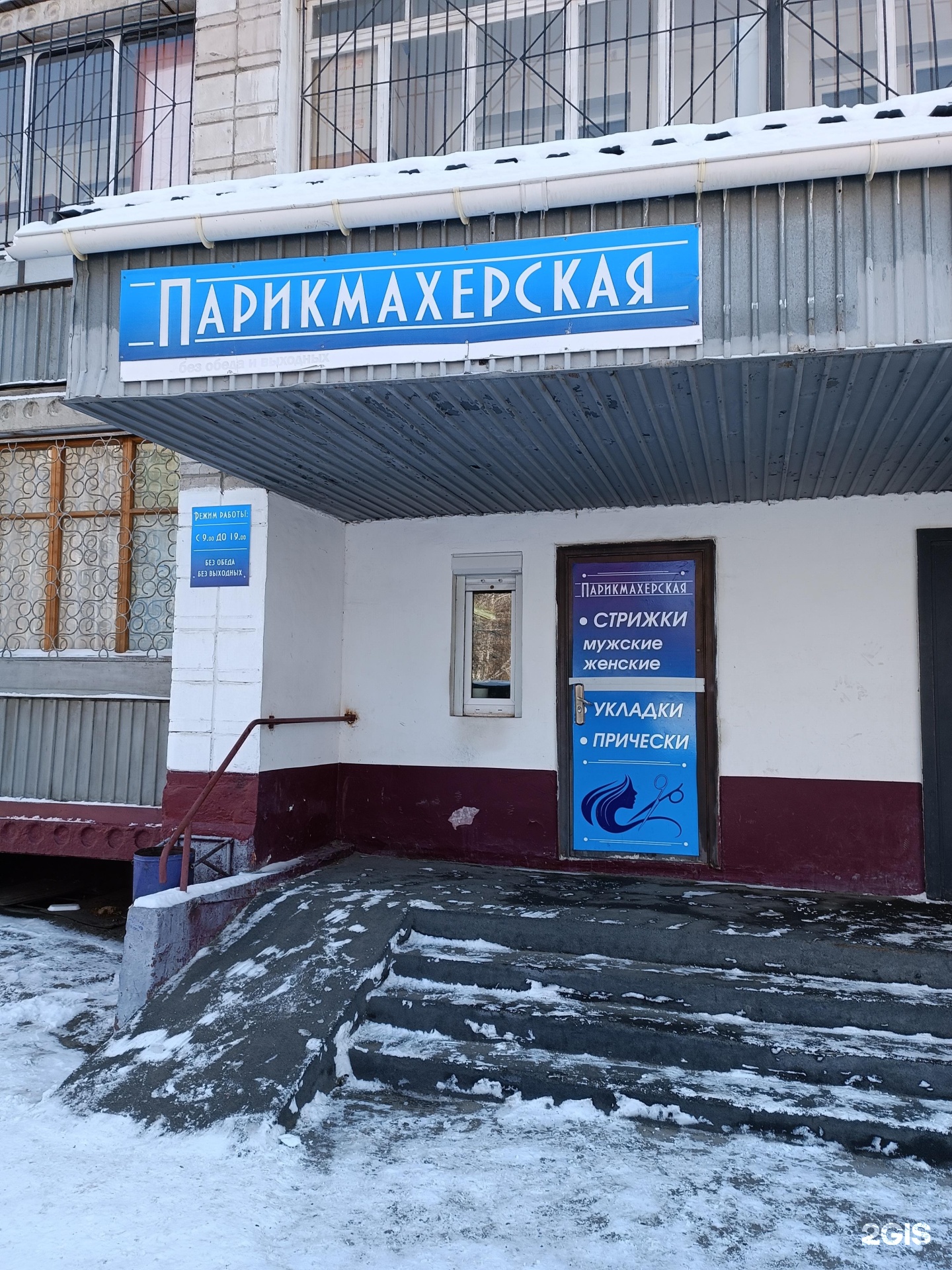 Парикмахерская барнаул