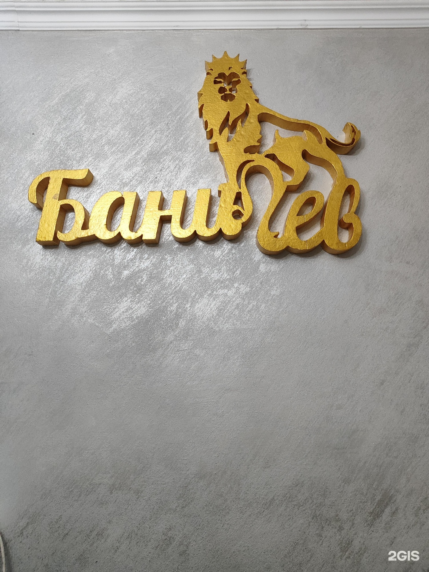 Лев