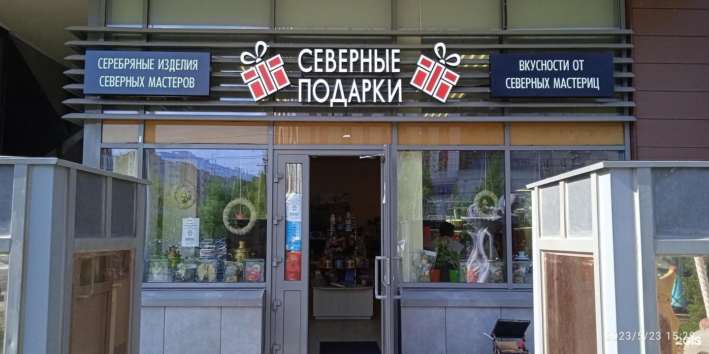 Сев подарки