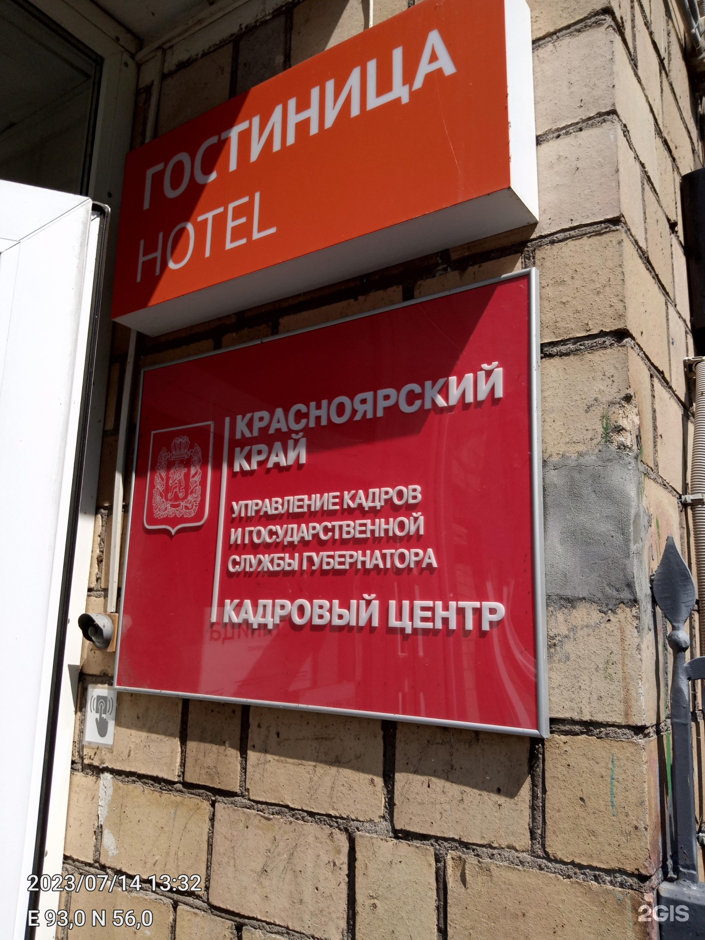 Государственное и муниципальное управление красноярск