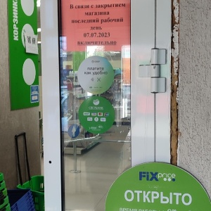 Фото от владельца FixPrice, сеть магазинов одной цены