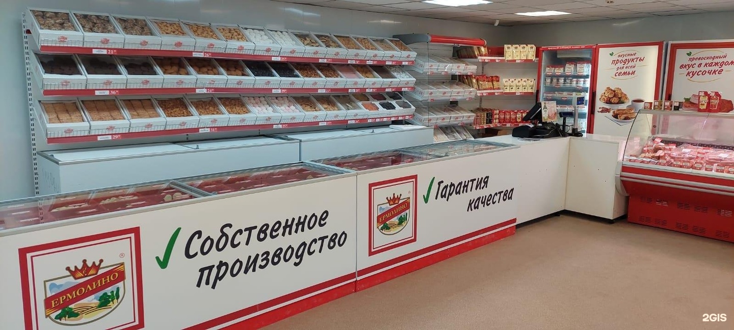 Качество продуктов ермолино. Продукты Ермолино магазины в Москве. Ермолино Москва. Ермолино магазины в Москве. Москва до Ермолино.