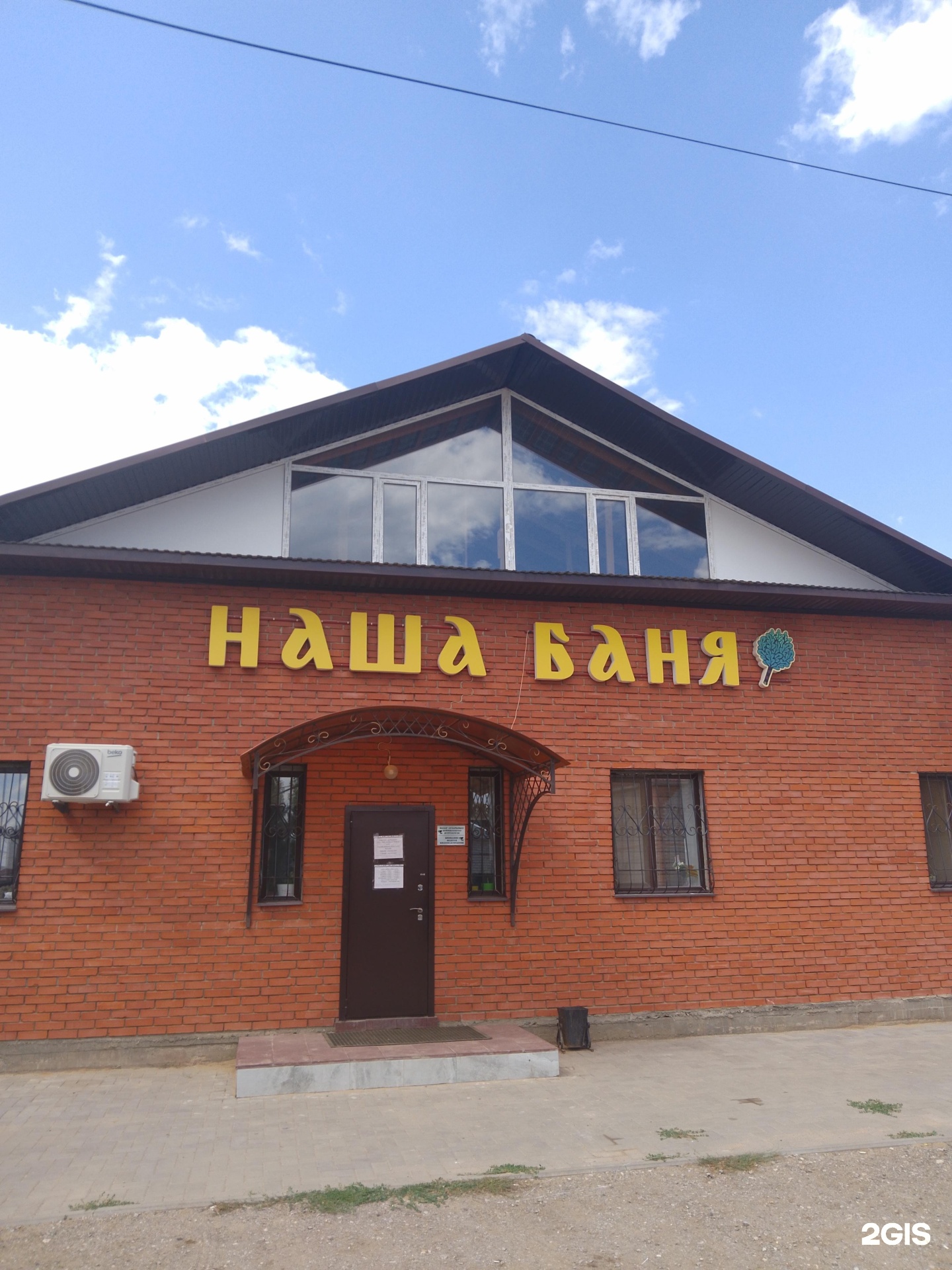 Наша Баня