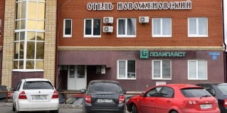 Уфа: Отель Новоженовский