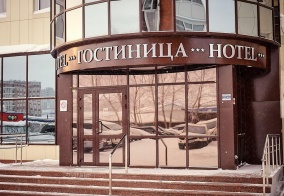 Отель Бизнес отель в Ханты-Мансийском автономном округе