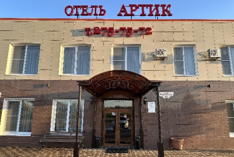 Отрадное: Отель Артик