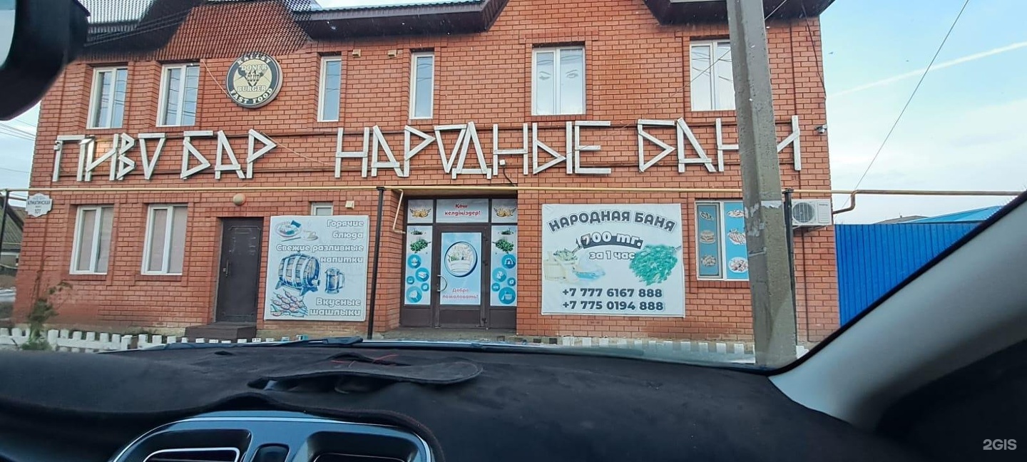 Народные бани