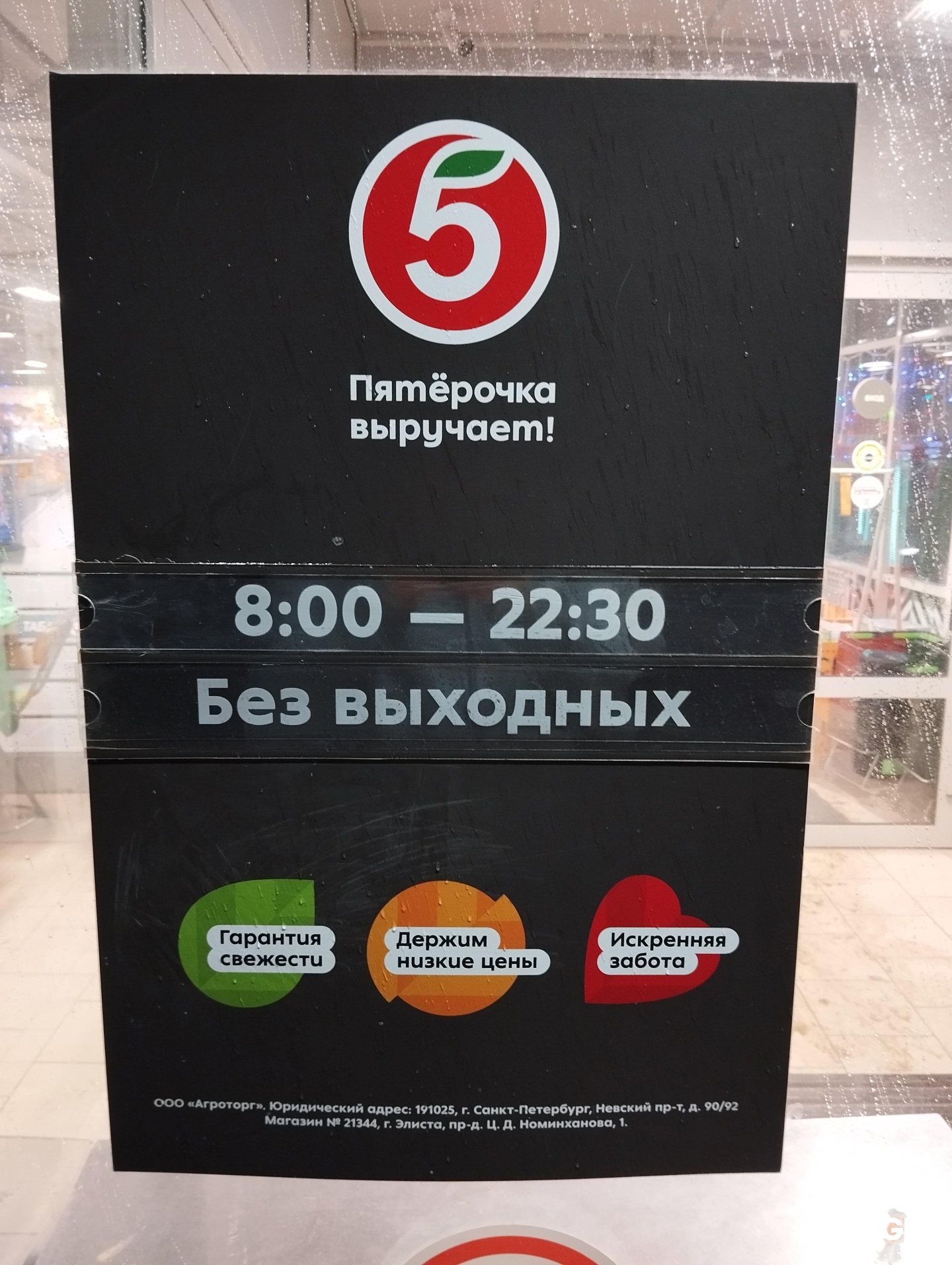 Пятерочка элиста график работы. Пятерочка элиста график работы