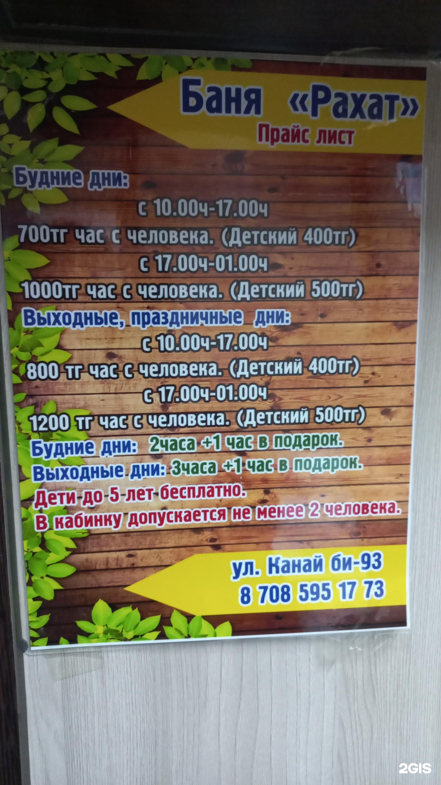 Рахат
