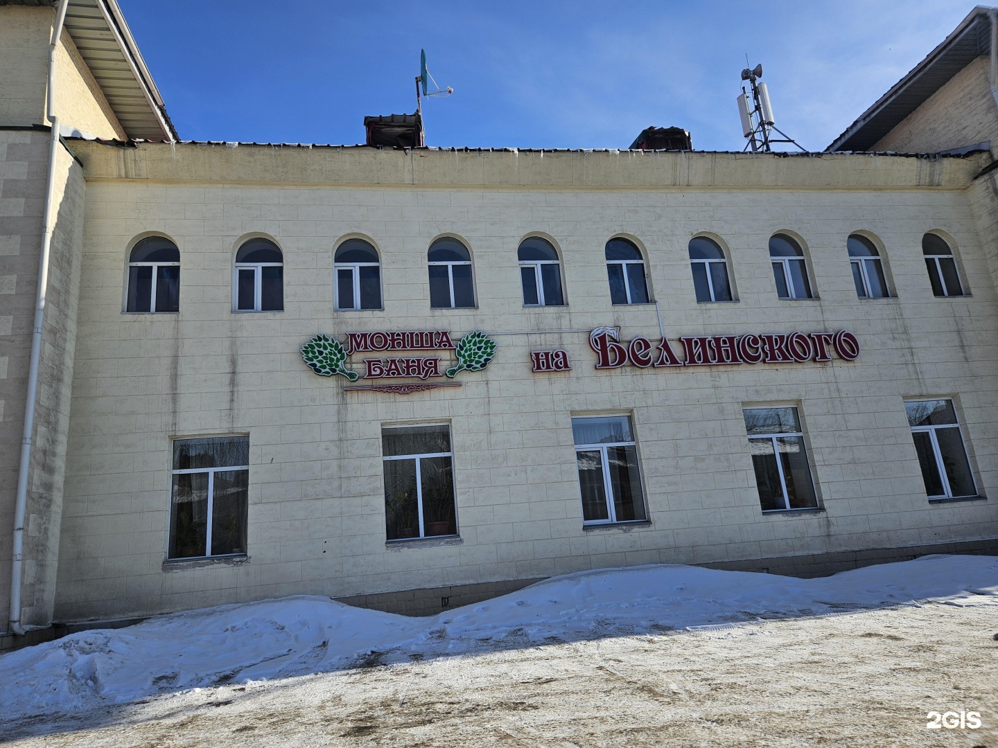Баня на Белинского