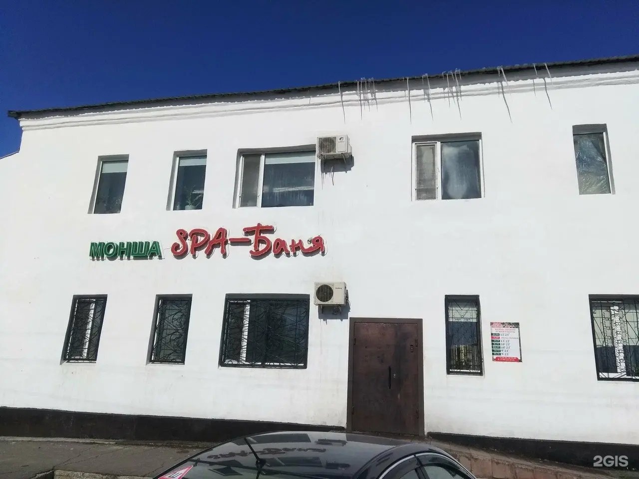 Spa-баня