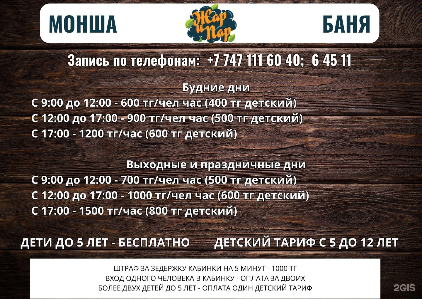 Жар и Пар