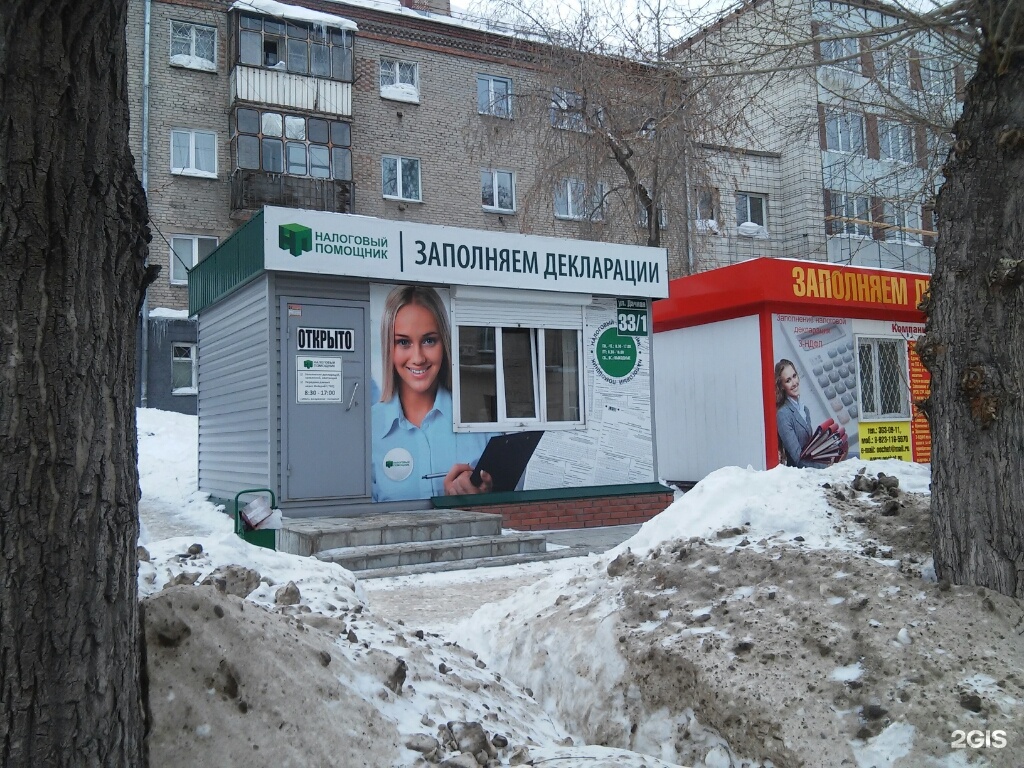 Вакансии помощник новосибирск. Налоговый помощник Новосибирск. Дачный 33 к 1. Дачная 33 Новосибирск. Услугу «налоговый помощник».