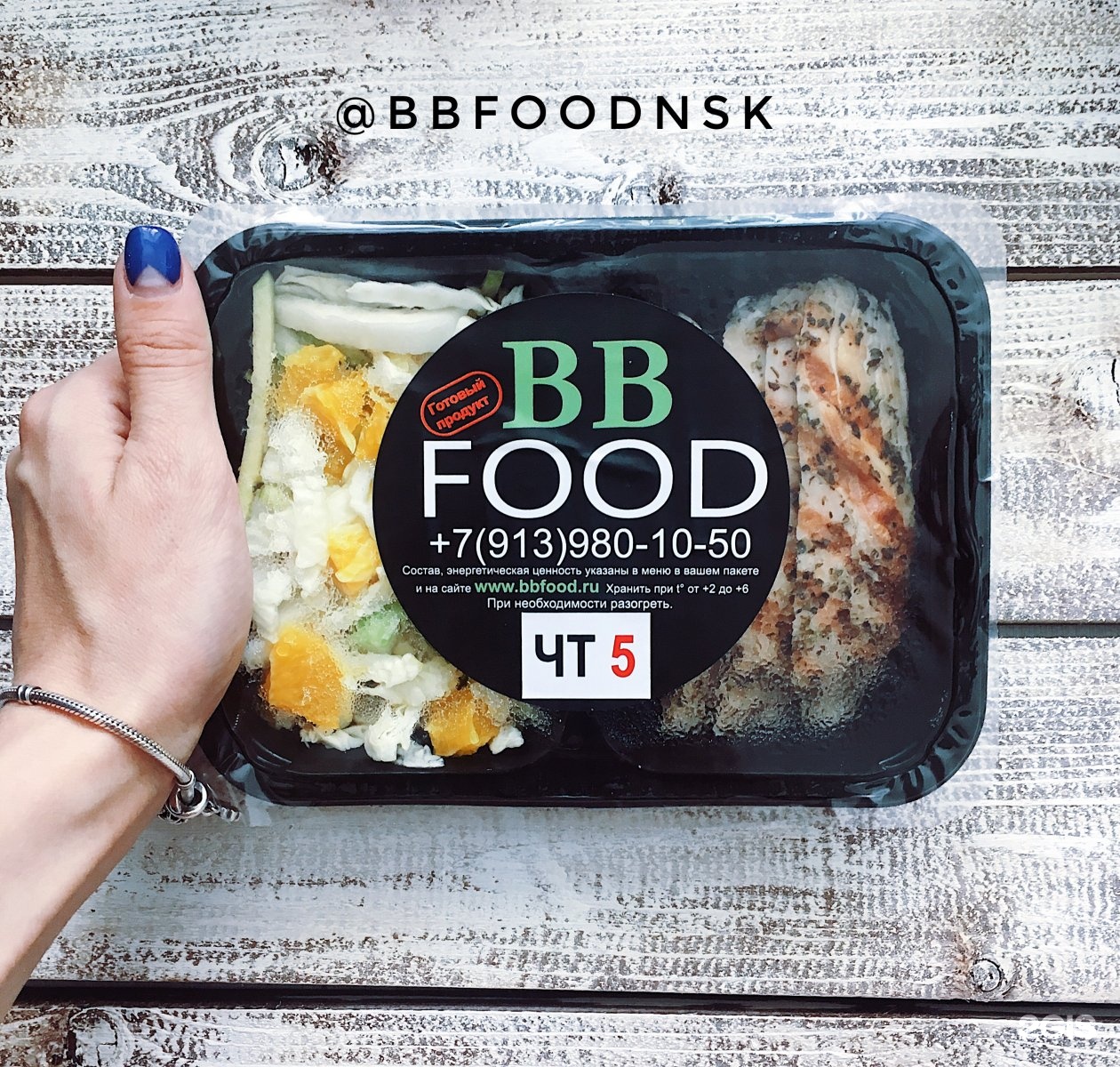 Питание новосибирск. BB food Новосибирск. Фуд сервис. Охлажденная готовая еда. НСК сервис доставки готовой еды.