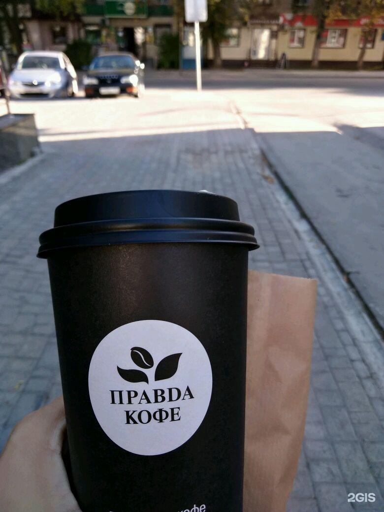 True coffee. Стакан правда кофе. Правда кофе Маффин. Правда кофе Маффин в подарок. Правда кофе кофе в зернах.