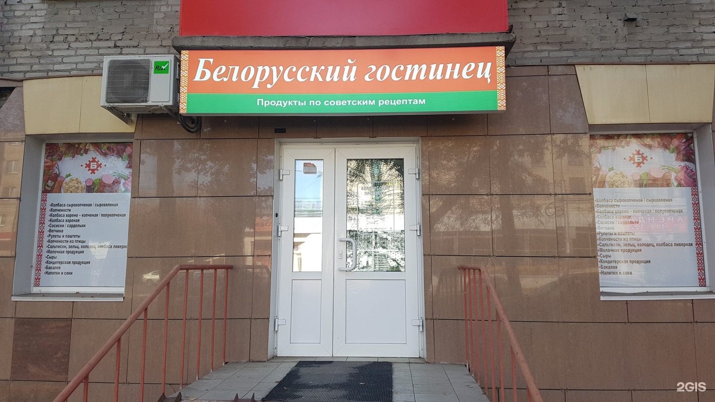 Магазин белорусский гостинец в Благовещенске