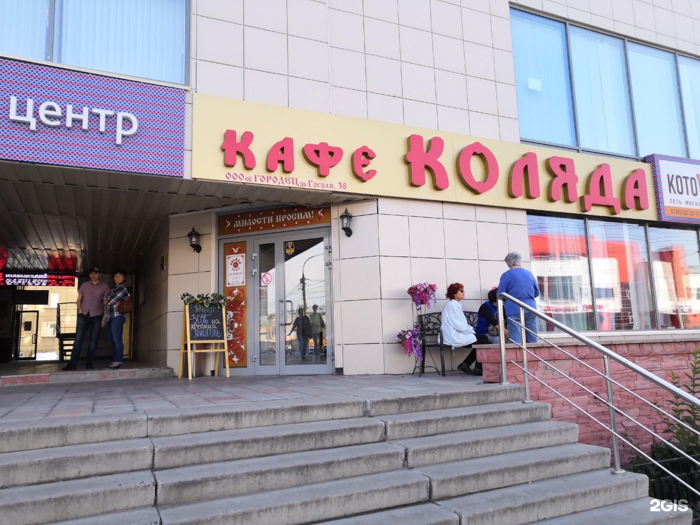 кафе коляда новосибирск