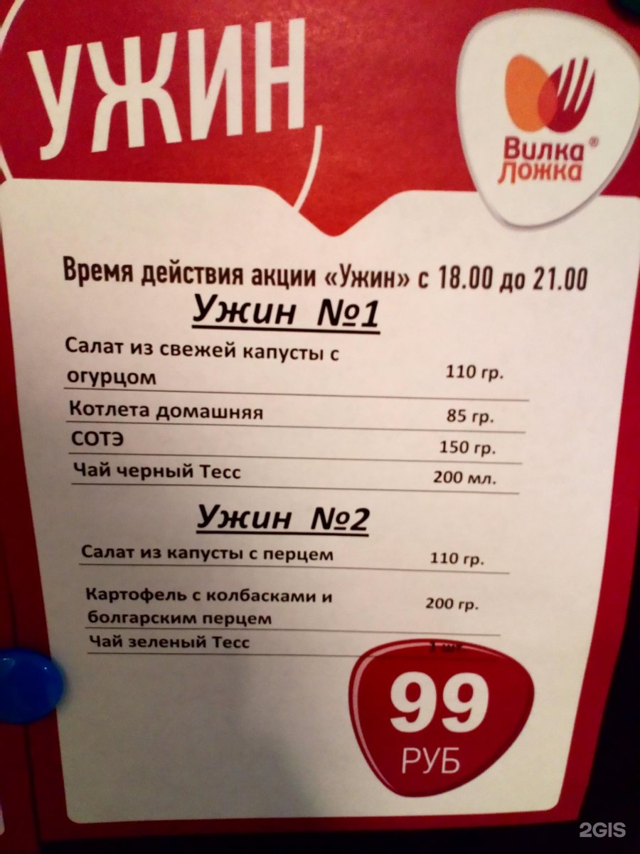 Вилка ложка тюмень. Вилка ложка меню. Вилка ложка обед. Вилка ложка кафе. Вилка ложка комплексный обед.