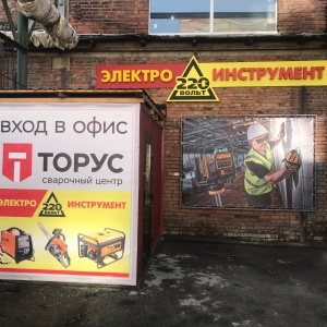 Фото от владельца Торус, ООО, сварочный центр