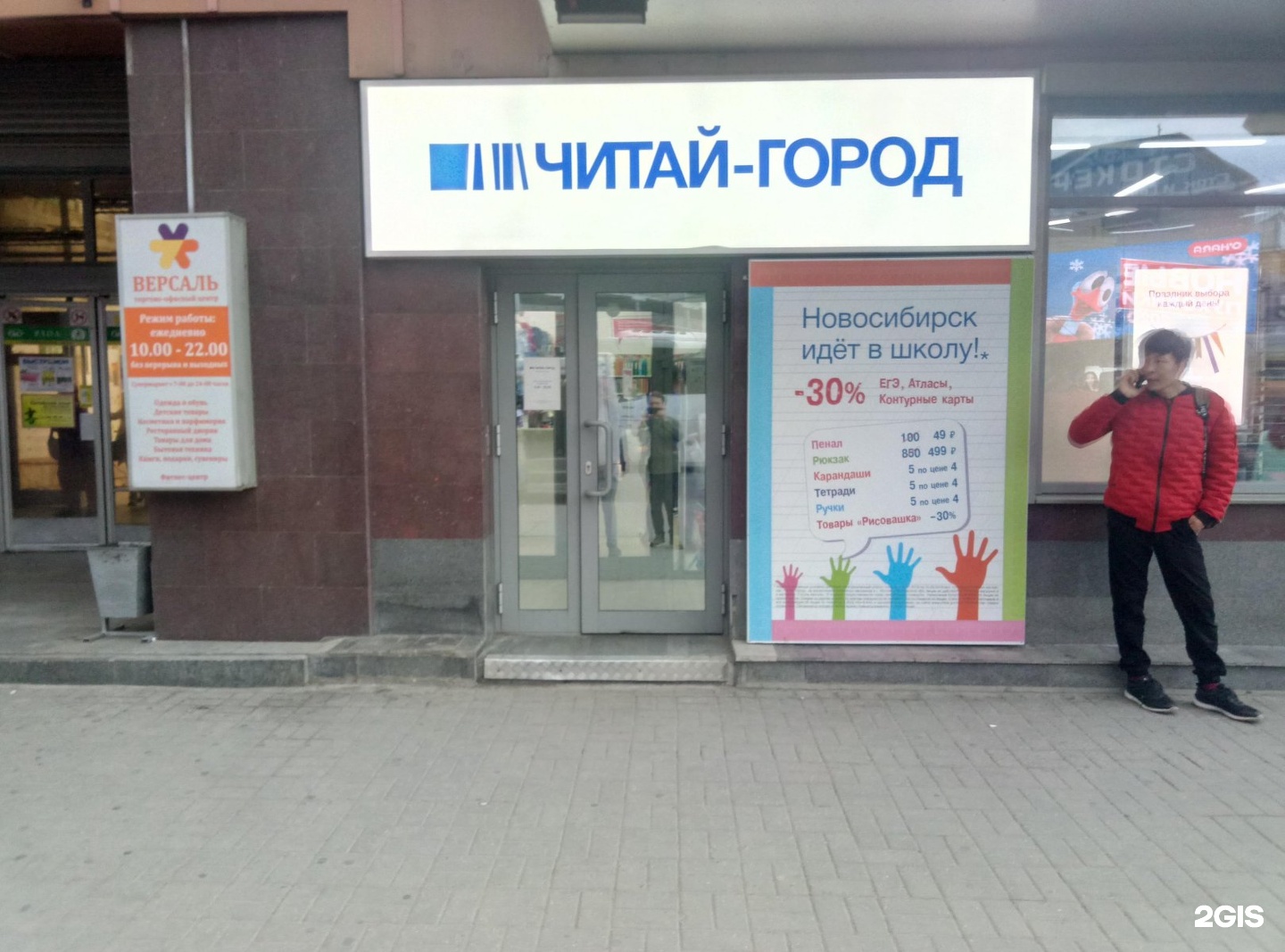 Читай город новосибирск карта