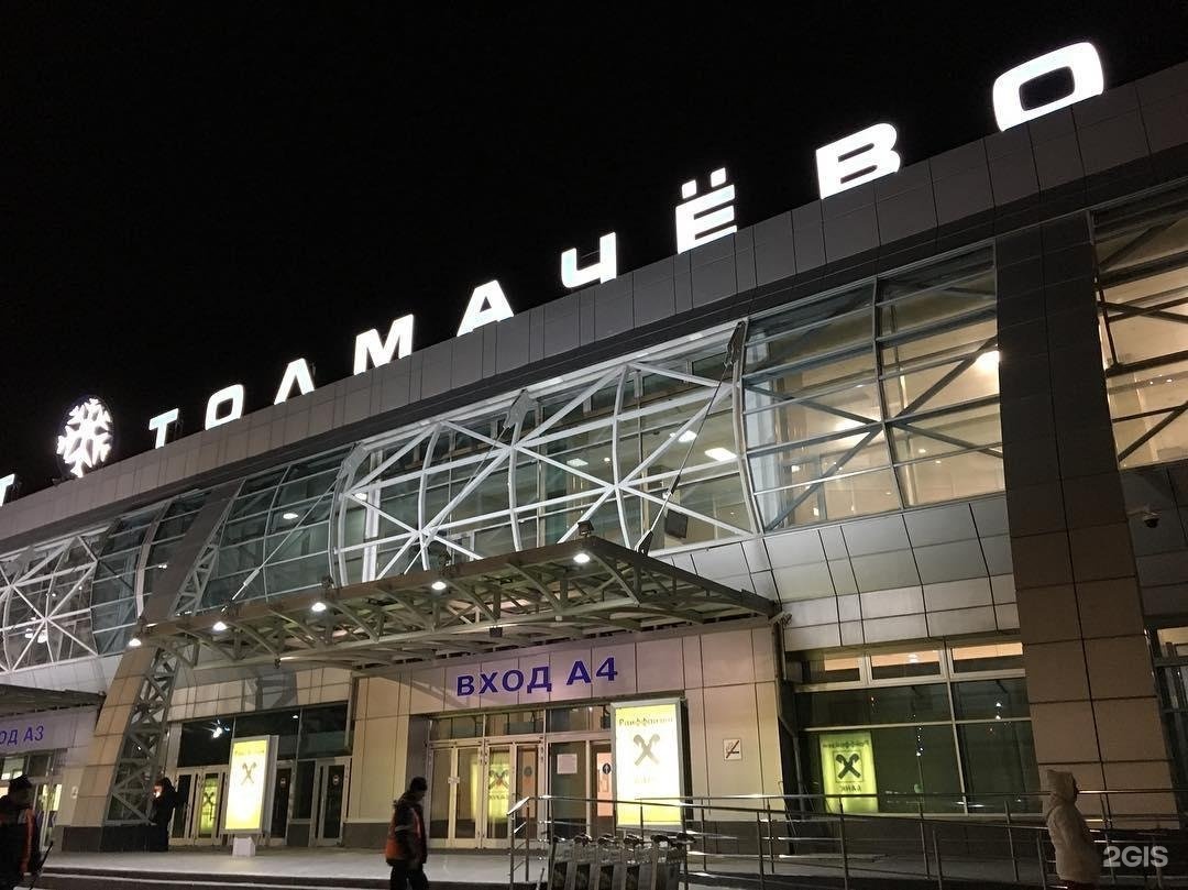Отель в аэропорту новосибирска. Международный аэропорт Новосибирск (Толмачево) им. а.и. Покрышкина. Аэропорт Толмачево им Покрышкина. Отель аэропорт Толмачево Новосибирск. Толма.