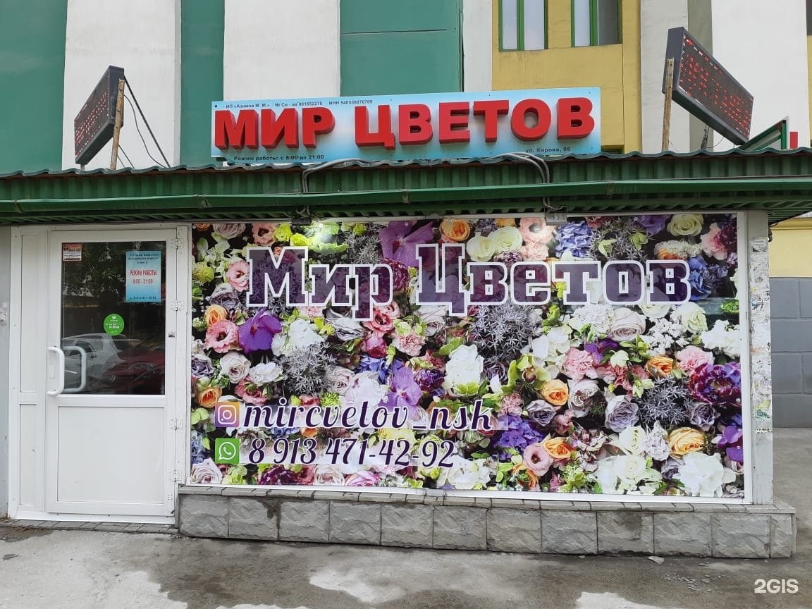 Мир цветов киров. Семицветик магазин цветов. Цветочный магазин Цветик семицветик. Цветочный рай магазин. Цветочный рай Новосибирск