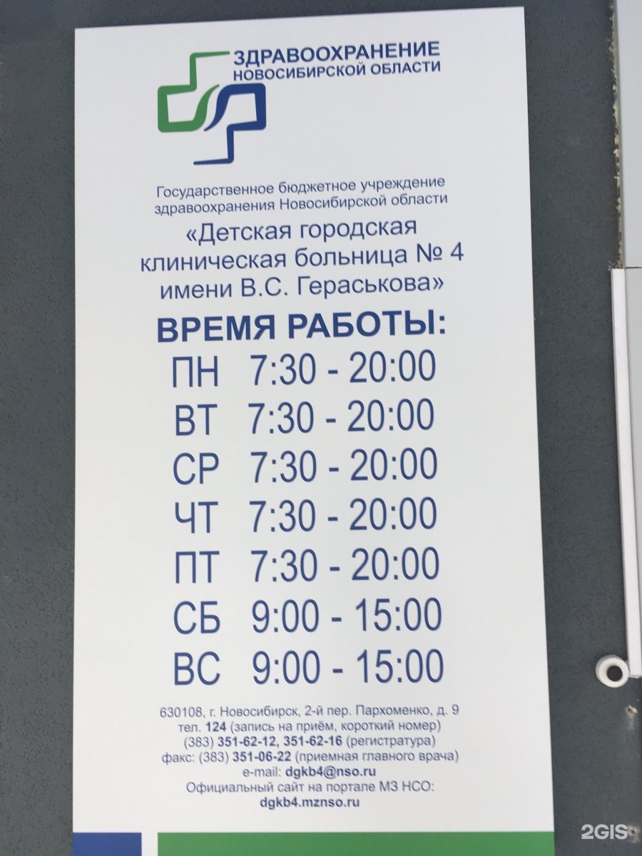 Поликлиника на пархоменко. Новосибирск детская поликлиника на Пархоменко. Детская поликлиника на Пархоменко.