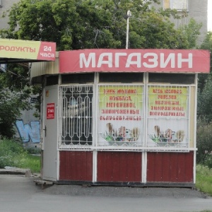 Фото от владельца Магазин продуктов