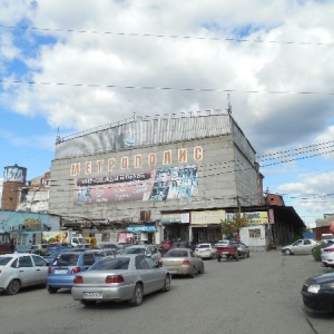 Фото от владельца Метрополис, сеть супермаркетов