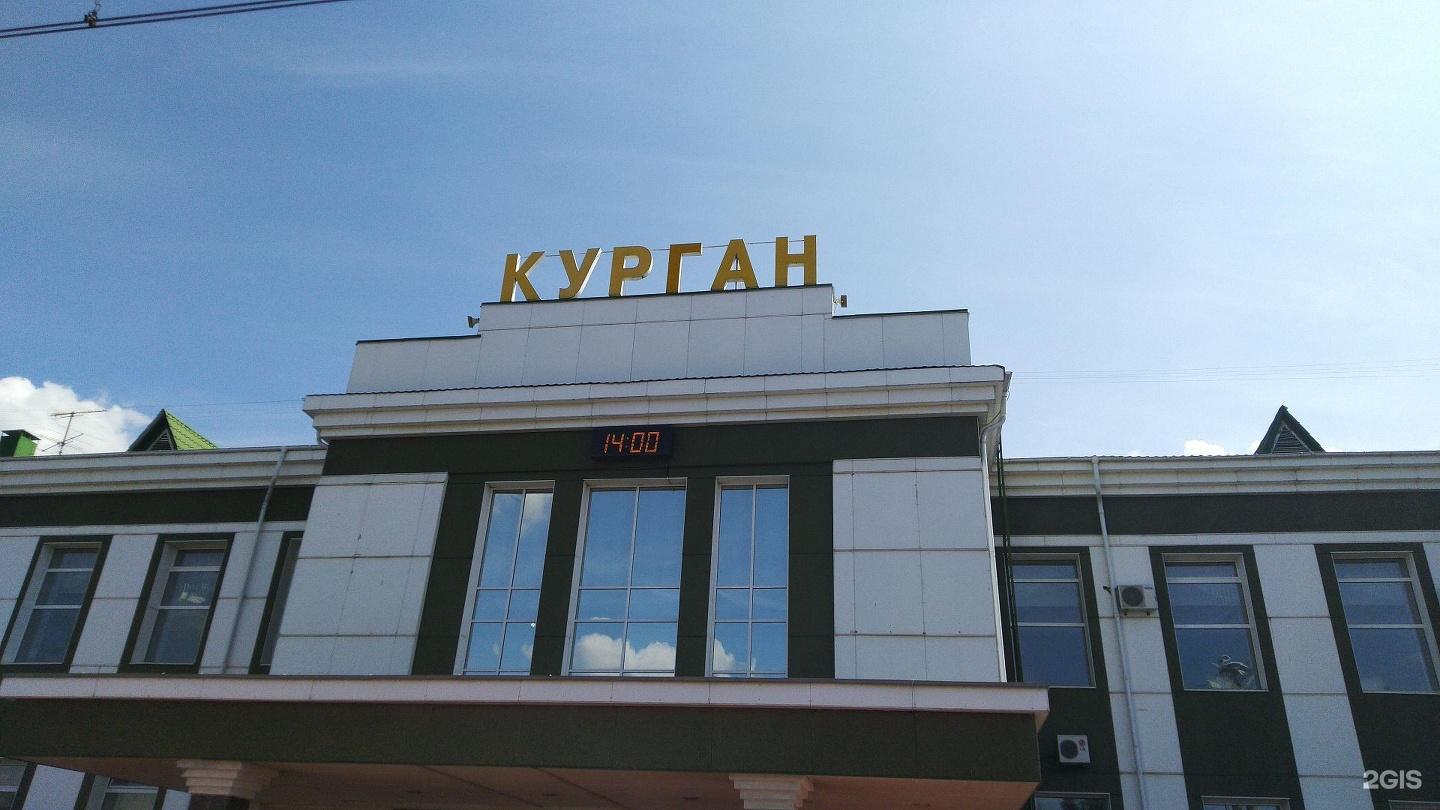 пригородный вокзал курган