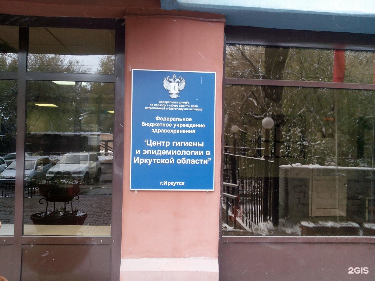 Центр эпидемиологии иркутск
