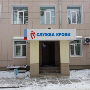 Фото от владельца Иркутская областная станция переливания крови