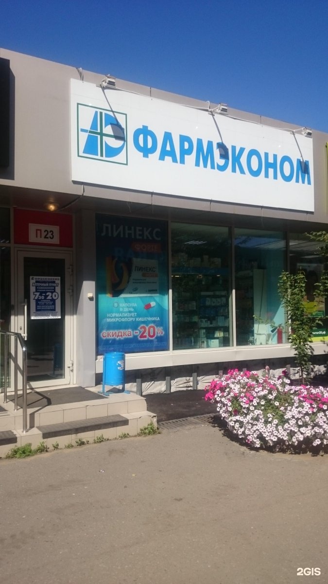 Фармэконом иркутск телефон