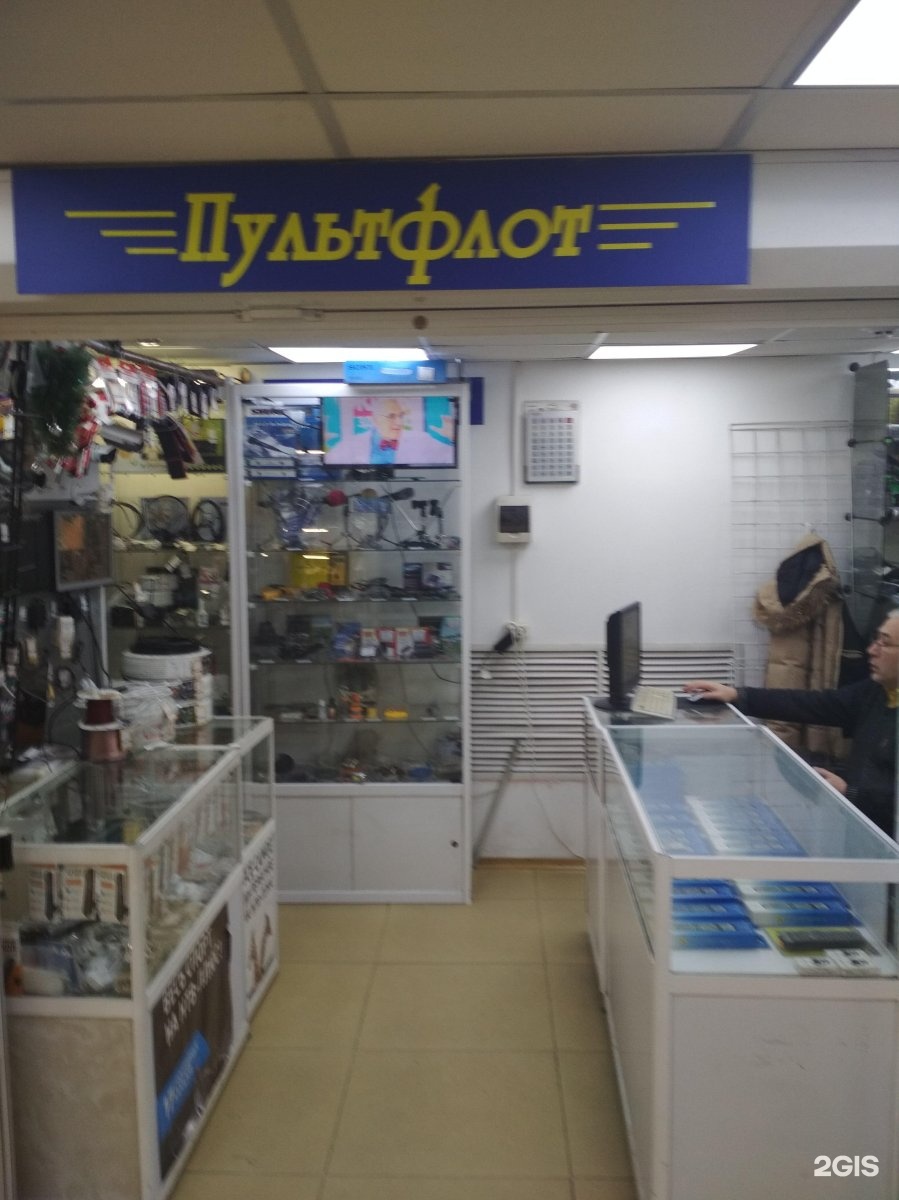 Магазин Пультов Иркутск