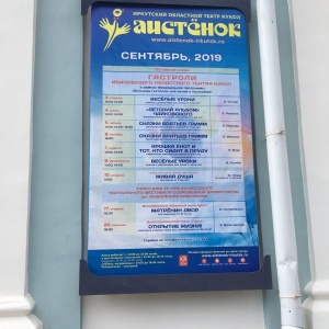 Фото от владельца Аистенок, Иркутский областной театр кукол