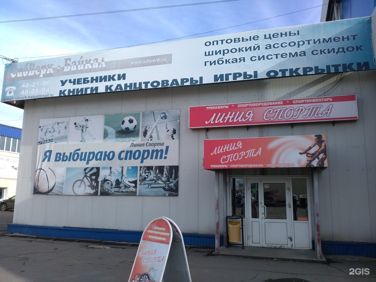 Линия спорта 56 Оренбург. ООО «линия спорта 56».