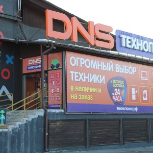 Фото от владельца DNS TechnoPoint, дисконт-центр