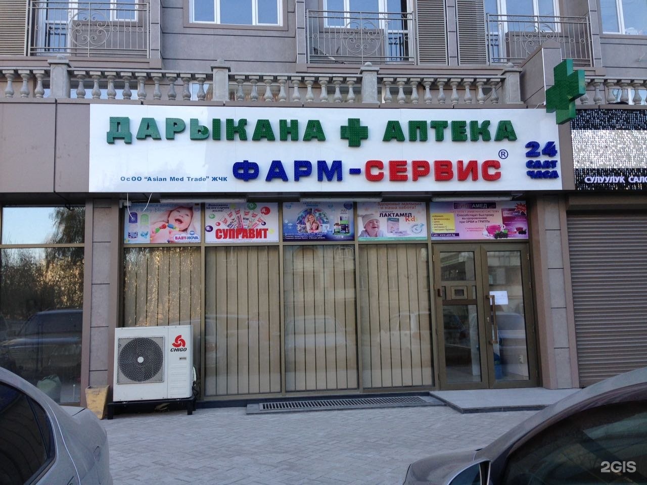 Улица таганская дом 26 строение 1. Аптека фармсервис ставропольская 129. Фармсервис аптека. Фармсервис компания краснодар. Строителей 35 альметьевск аптека.