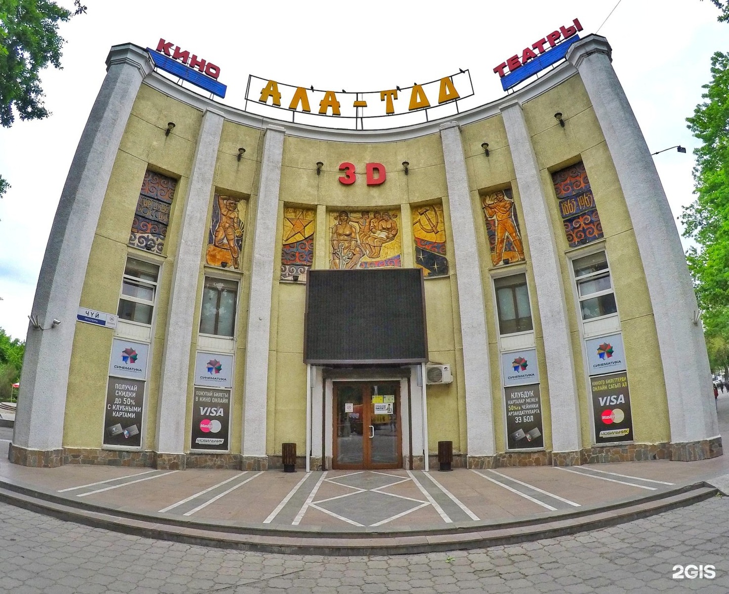 кинотеатр ала тоо бишкек снаружи. ала тоо кинотеатр здание. кинотеатр ала тоо бишкек интерьер. театр ала тоо кыргызстан. ала тоо кинотеатр сеансы.