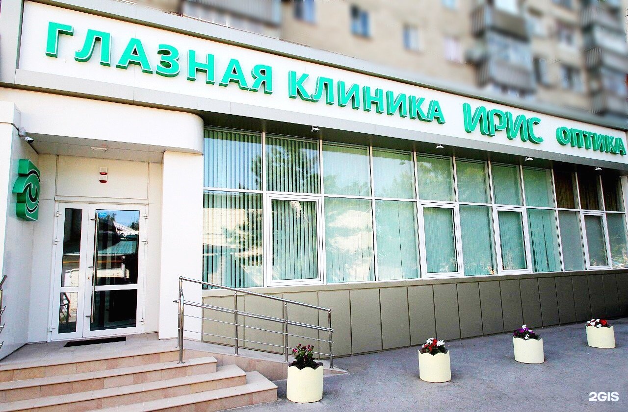 Доктор здесь на таганрогской. Ирис глазная клиника Таганрог. Ирис глазная клиника Таганрог Ленина. Дзержинского 163 Таганрог клиника Ирис. Ирис глазная клиника Таганрог на Дзержинского.