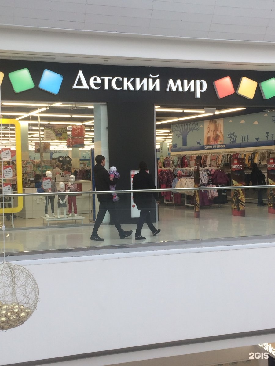 Детский Мир Тюмень Купить