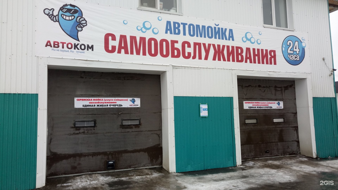 Авточе. Автоком ООО. Автоком ГАЗ Березники. Avtoko'targich