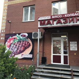 Фото от владельца Мясо-Колбасы, сеть магазинов