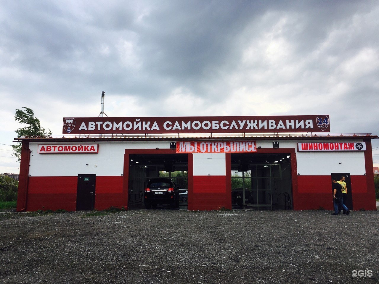 Купить Автомойку В Тюмени Готовый