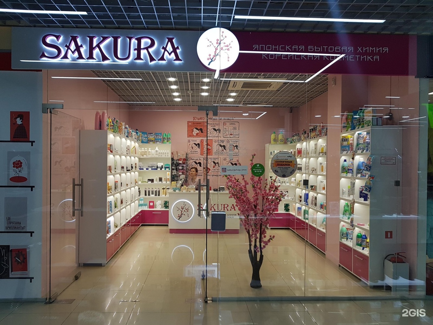 Сакура товары. Название магазина косметики. Название для магазина корейской косметики. Магазины косметики в Корее названия. Магазин Сакура.