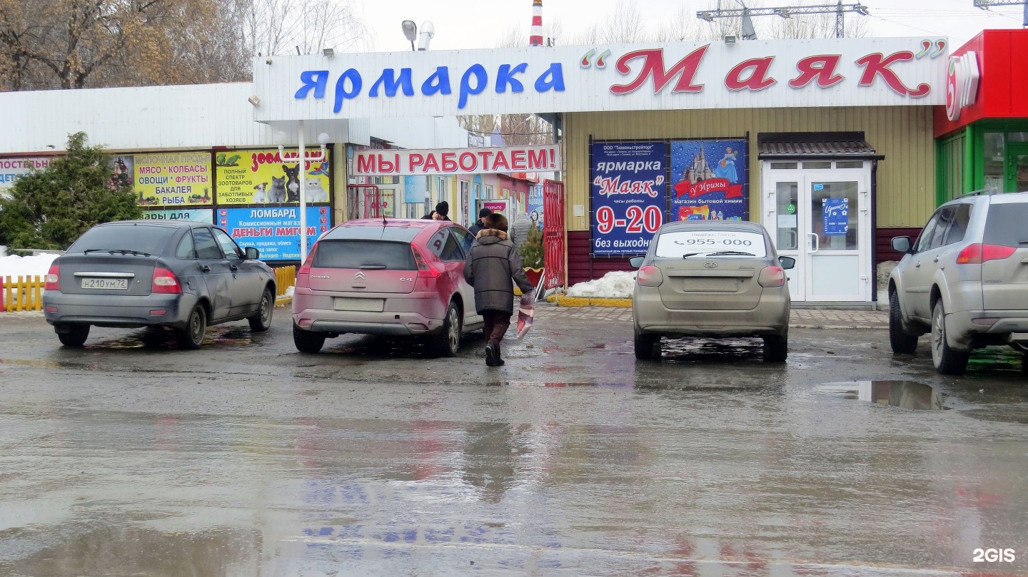 Маяк тюмень. Рынок Маяк Тюмень. Район Маяк Тюмень. Магазин Маяк Тюмень. Рынок Маяк магазин.