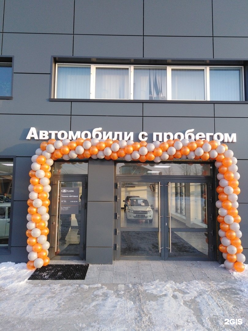 Автосалон на чекистов. Тюмень Чекистов 31.