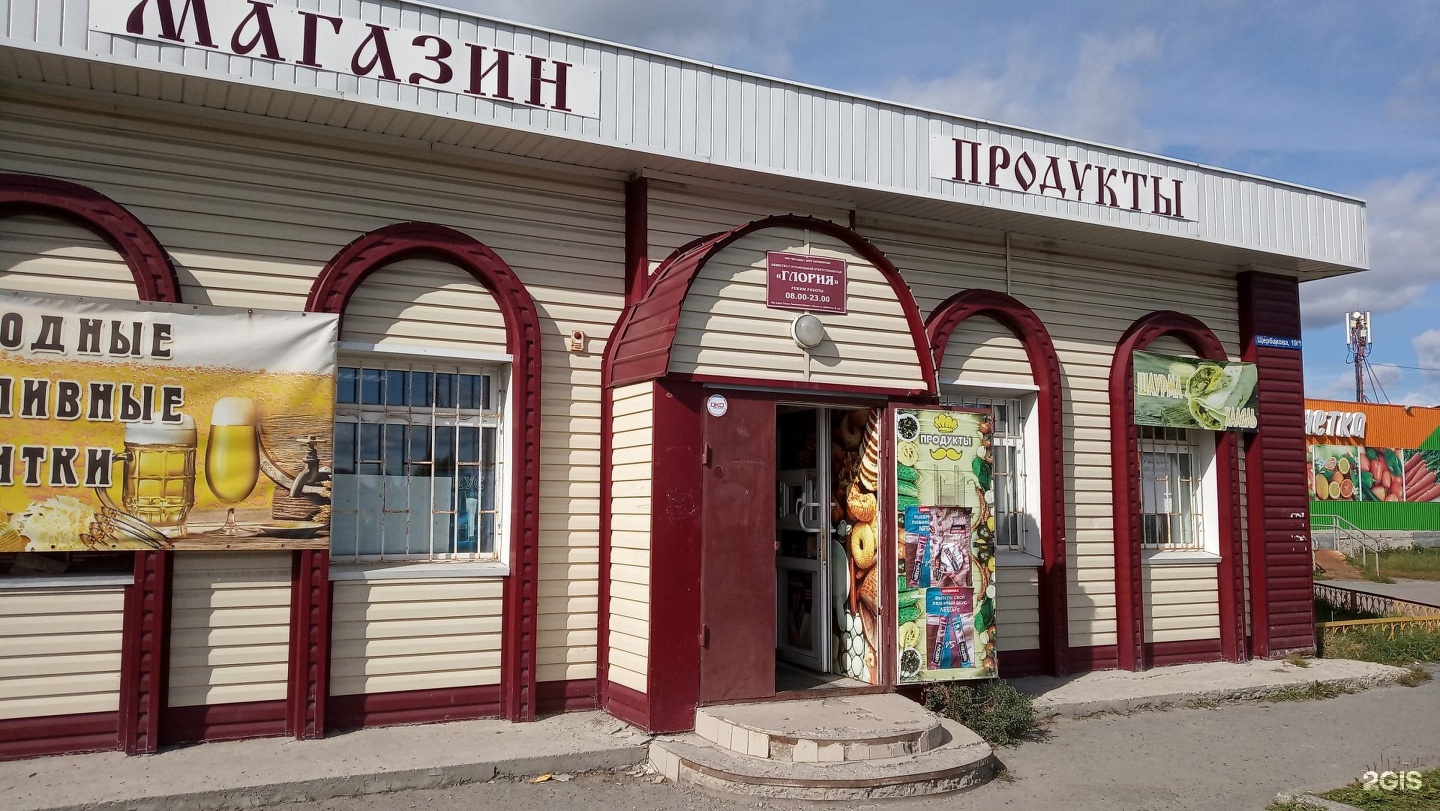 Магазин Глория В Тюмени