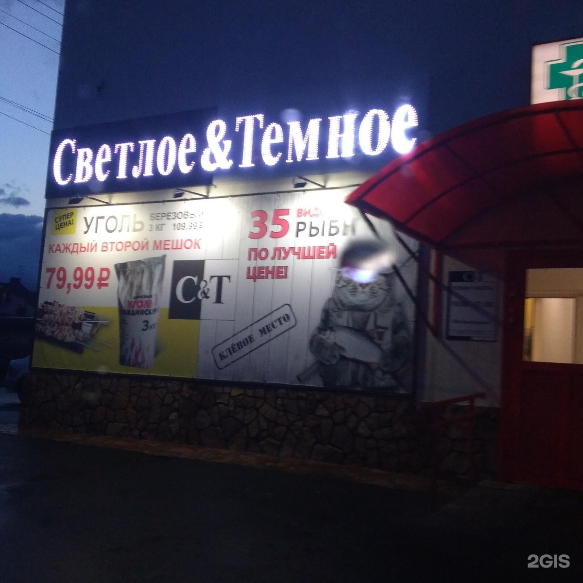 пицца светлое и темное архангельск фото 98